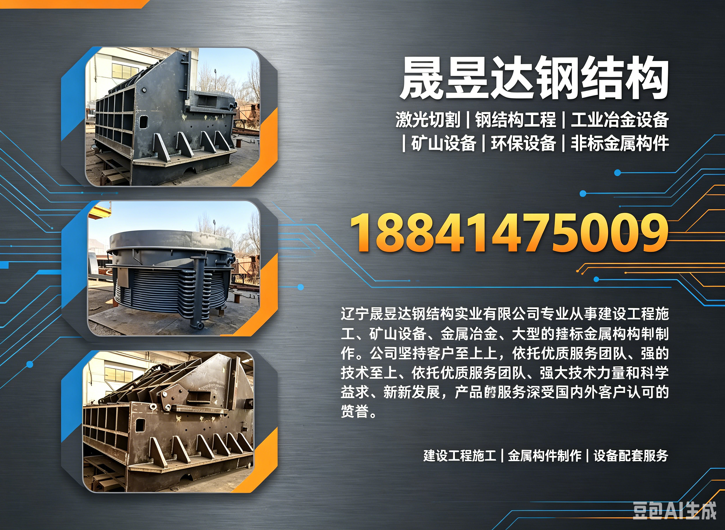 晟昱达钢结构营口线上分站